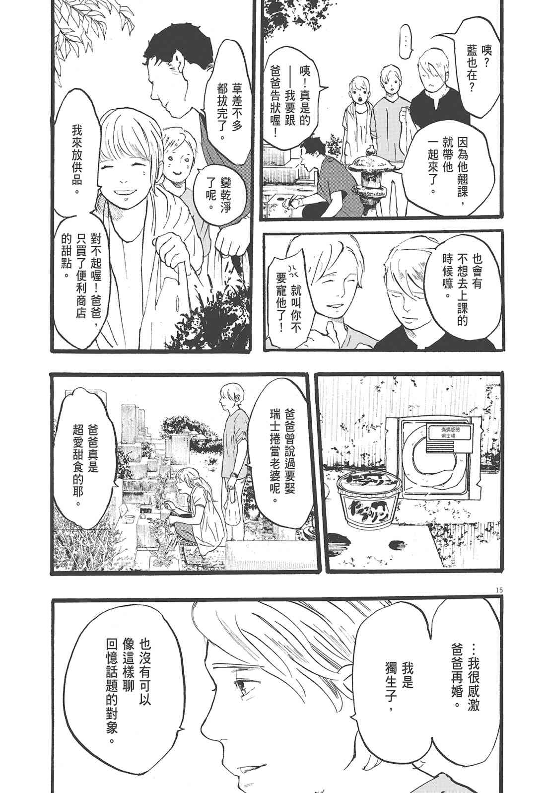 四分钟的金盏菊 1卷 第72页