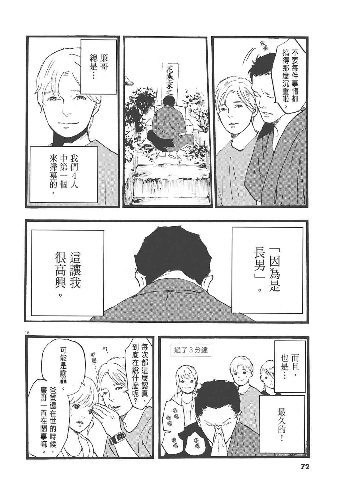 四分钟的金盏菊 1卷 第73页