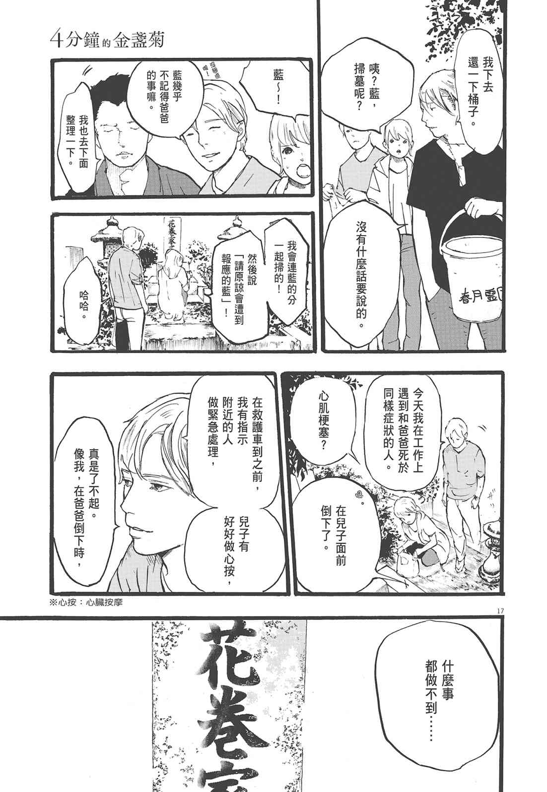 四分钟的金盏菊 1卷 第74页