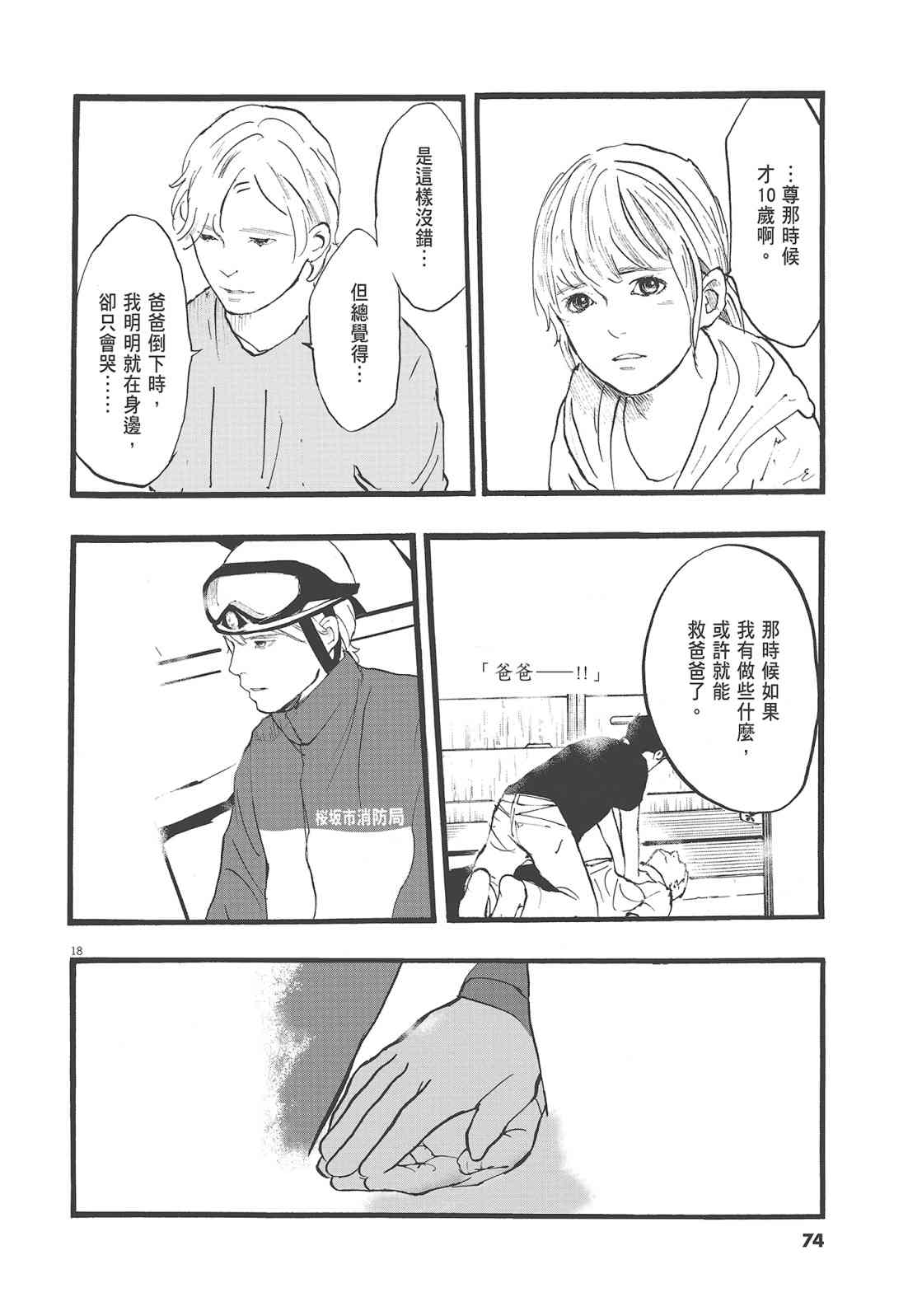 四分钟的金盏菊 1卷 第75页