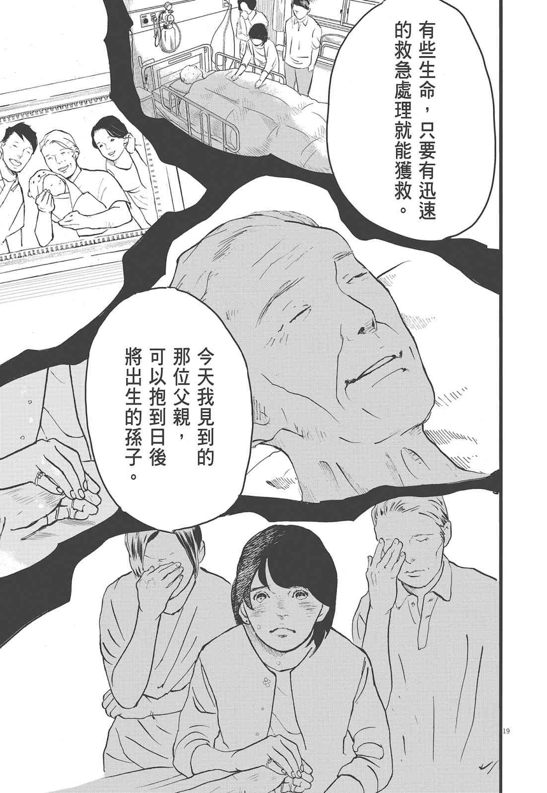 四分钟的金盏菊 1卷 第76页