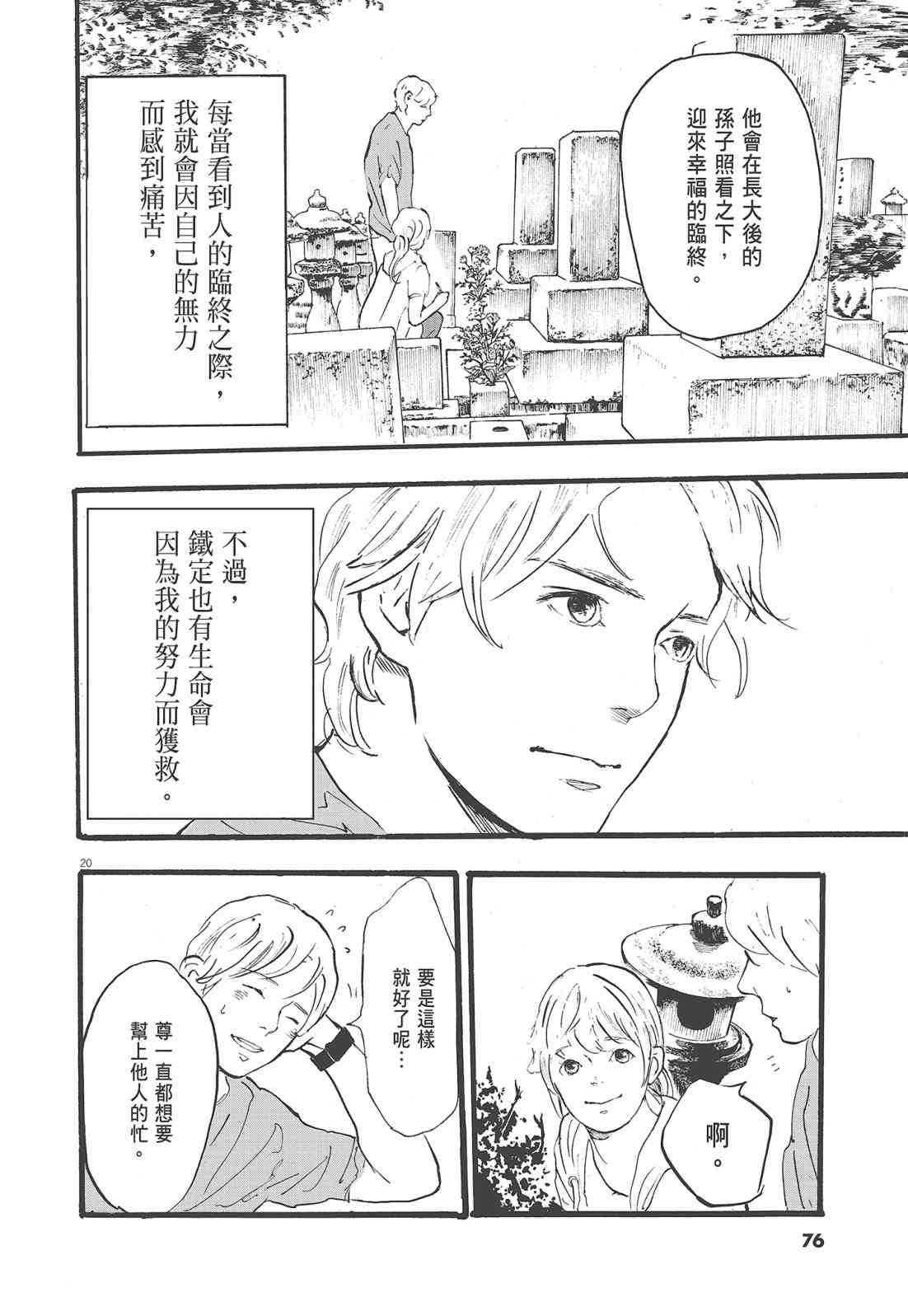 四分钟的金盏菊 1卷 第77页