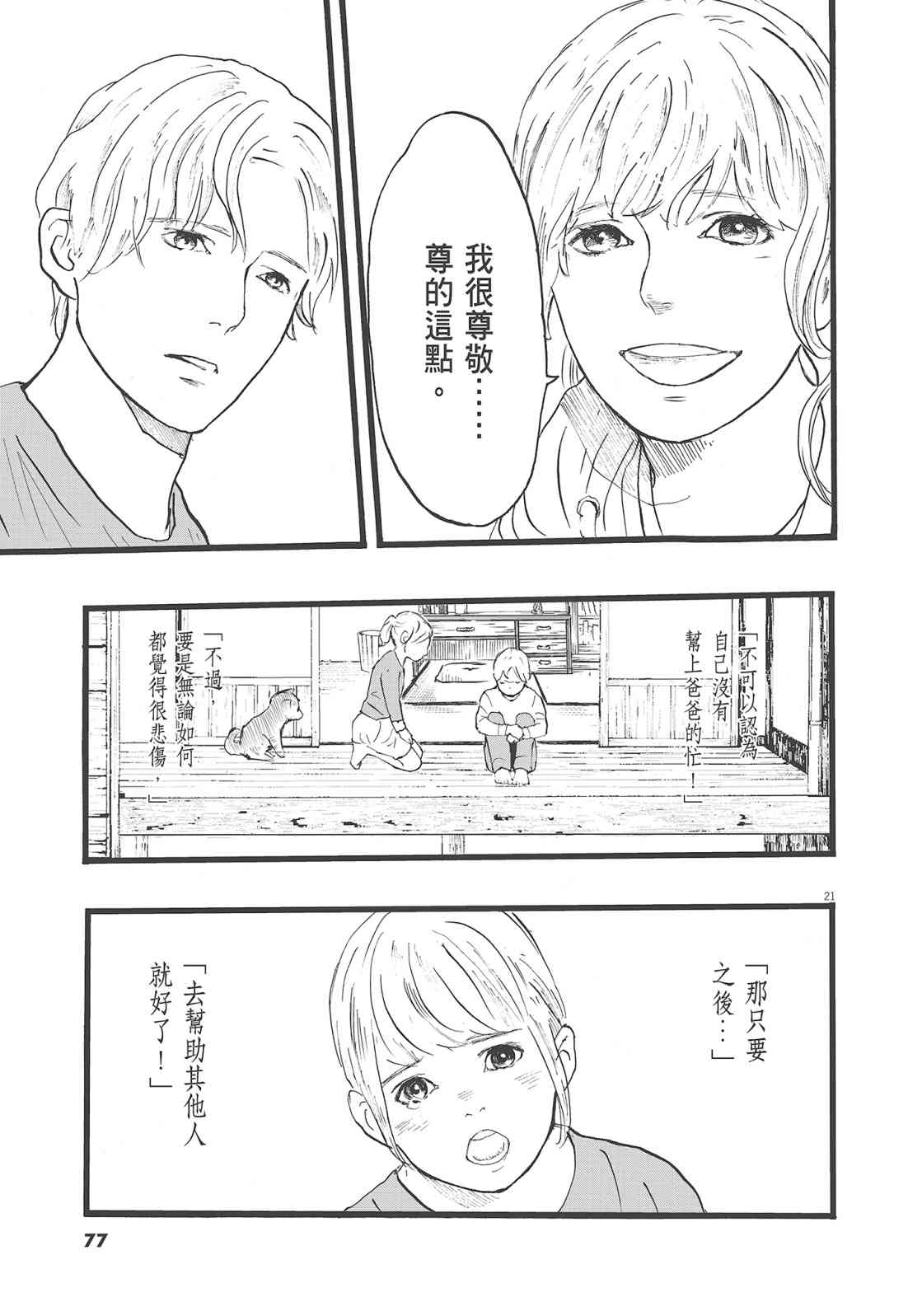 四分钟的金盏菊 1卷 第78页