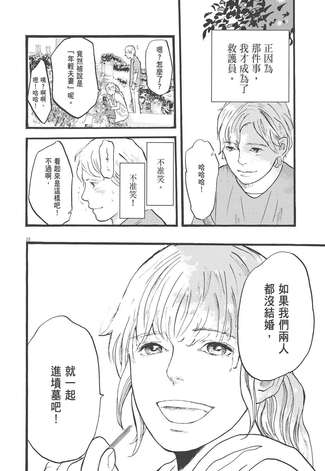 四分钟的金盏菊 1卷 第79页