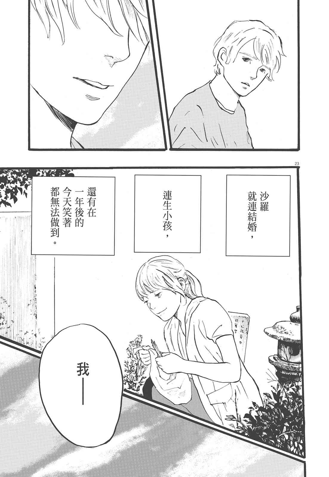 四分钟的金盏菊 1卷 第80页