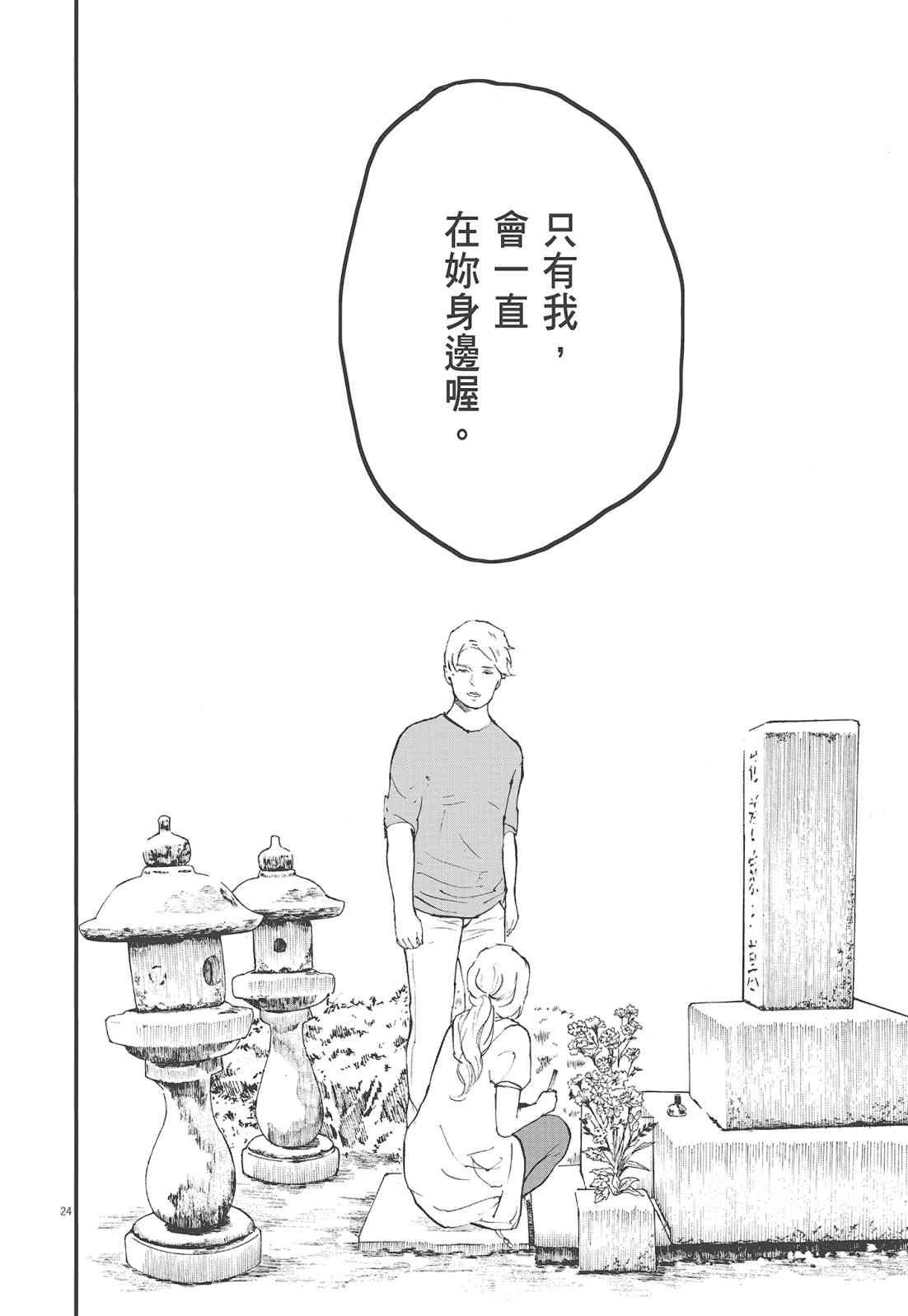 四分钟的金盏菊 1卷 第81页