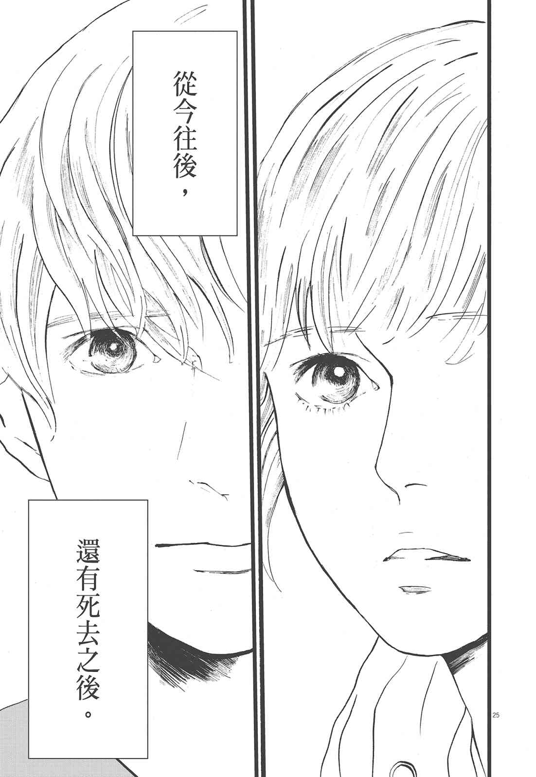 四分钟的金盏菊 1卷 第82页