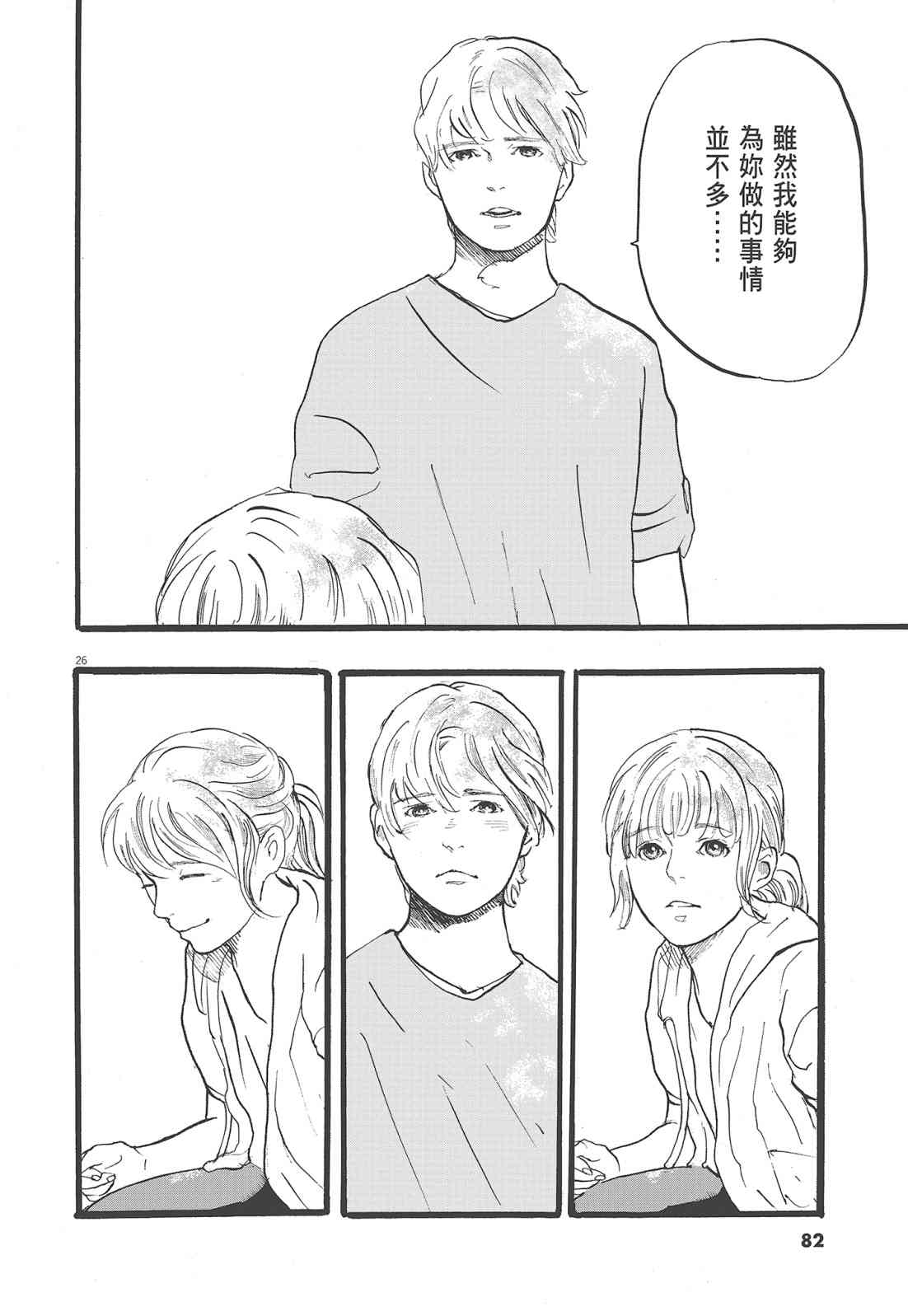 四分钟的金盏菊 1卷 第83页