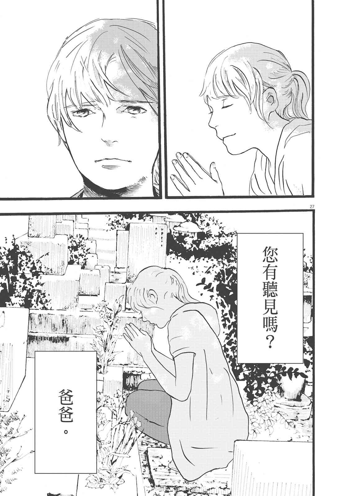 四分钟的金盏菊 1卷 第84页