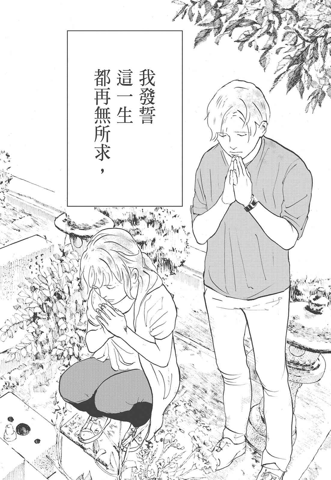 四分钟的金盏菊 1卷 第85页