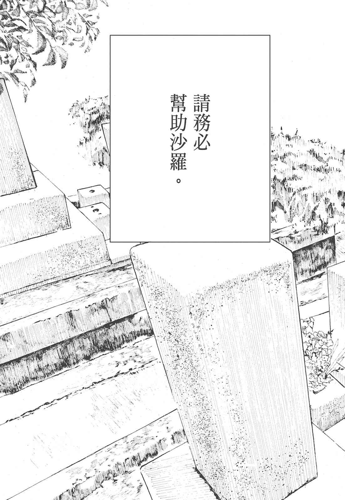 四分钟的金盏菊 1卷 第86页