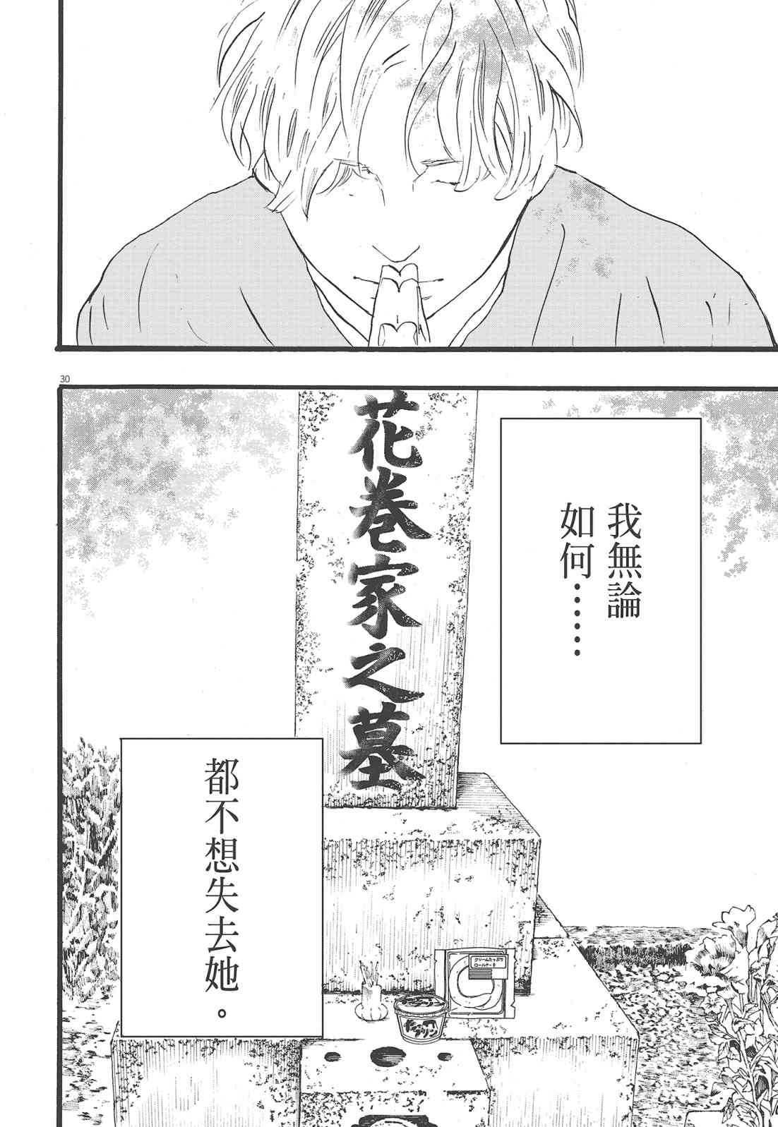 四分钟的金盏菊 1卷 第87页