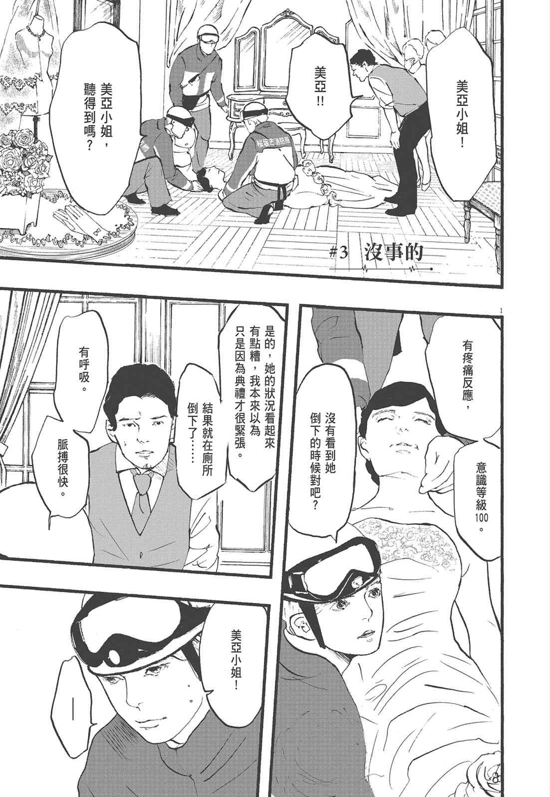 四分钟的金盏菊 1卷 第90页