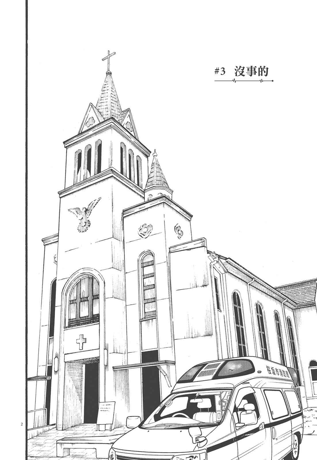 四分钟的金盏菊 1卷 第91页