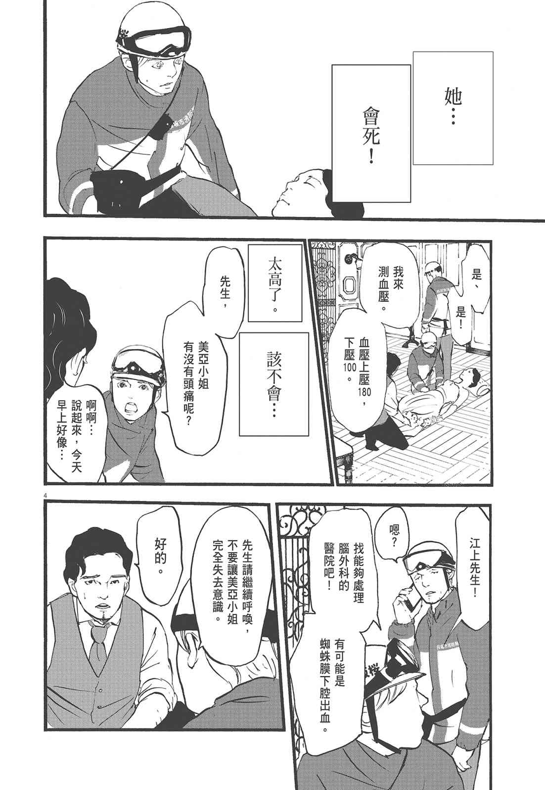 四分钟的金盏菊 1卷 第93页