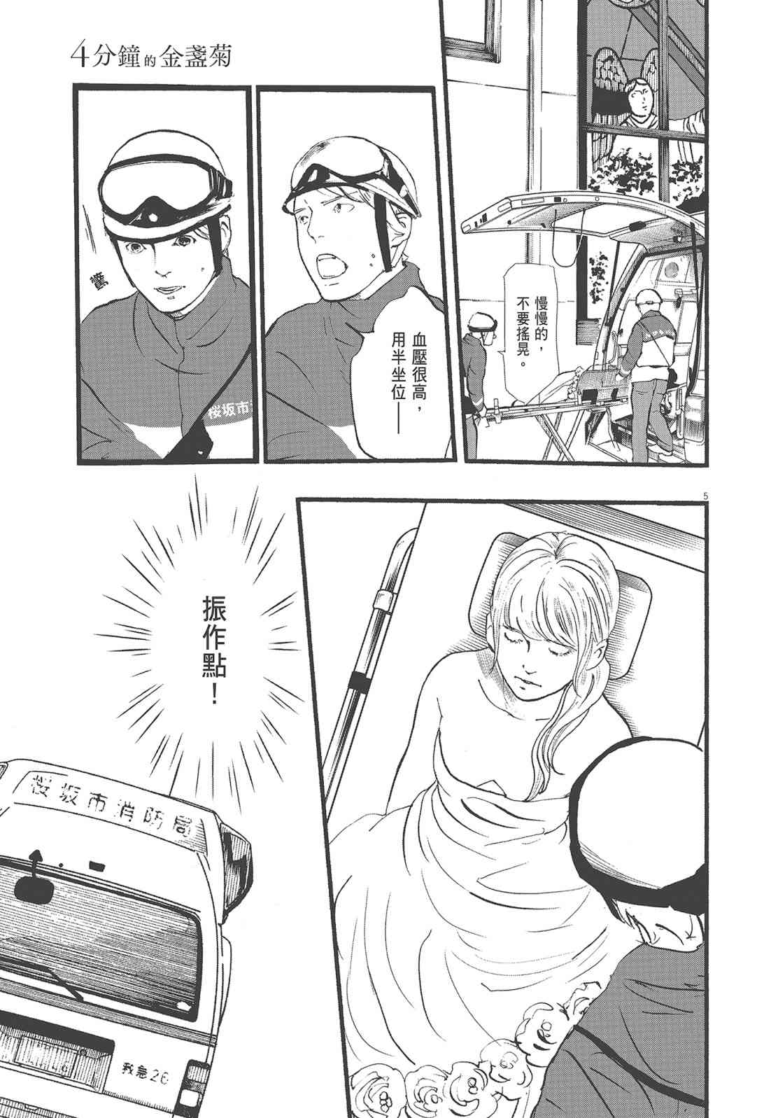 四分钟的金盏菊 1卷 第94页