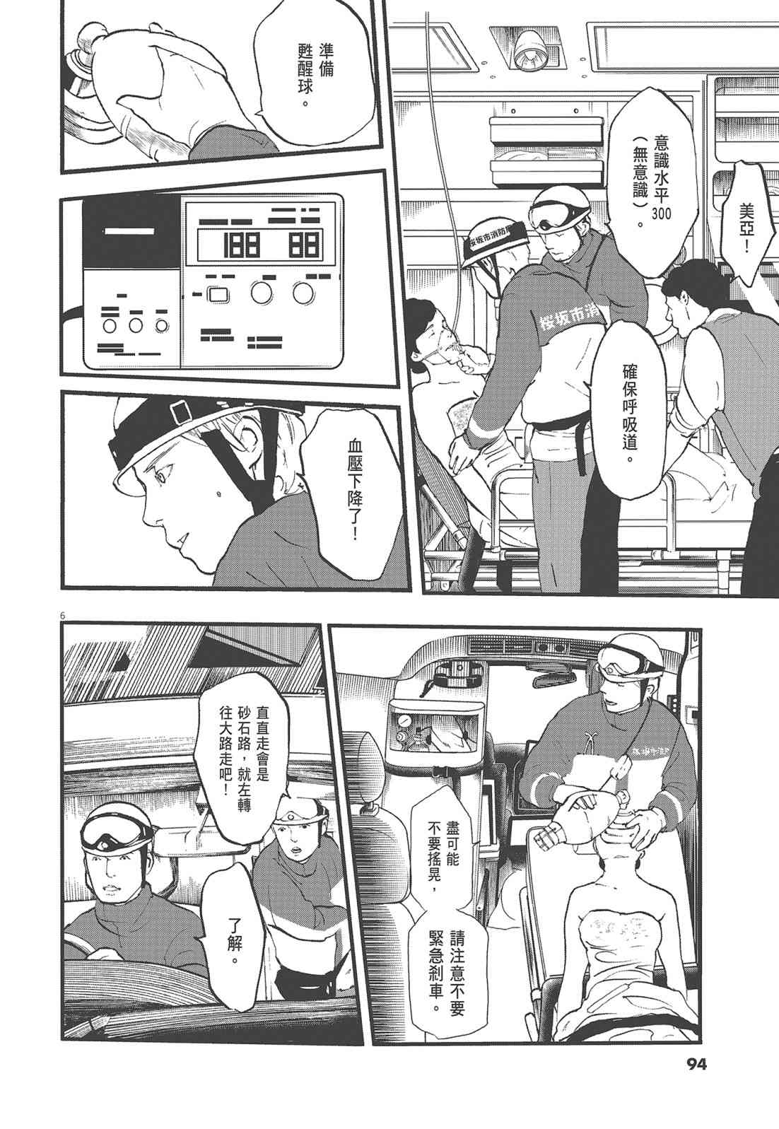 四分钟的金盏菊 1卷 第95页