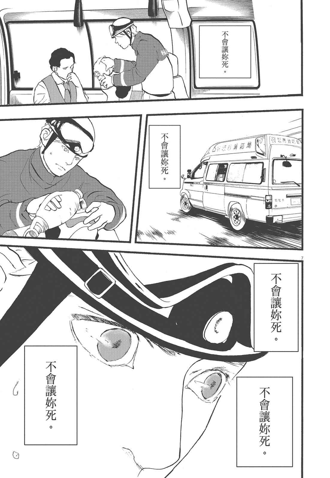 四分钟的金盏菊 1卷 第96页