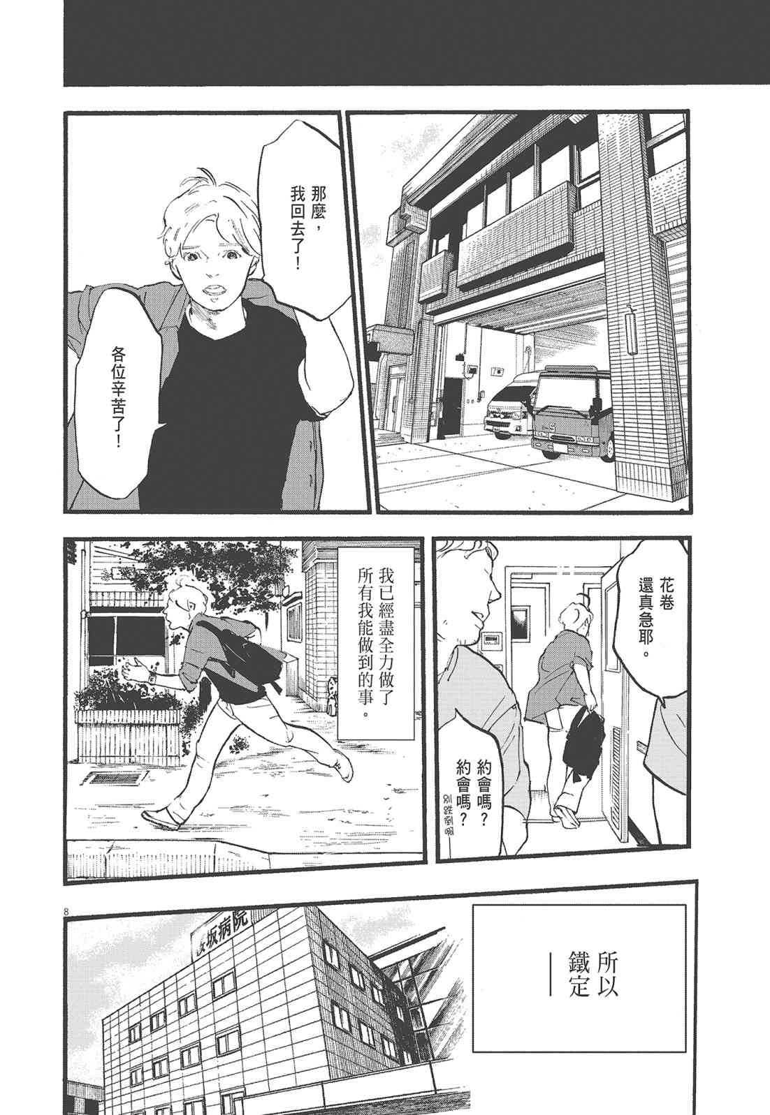 四分钟的金盏菊 1卷 第97页