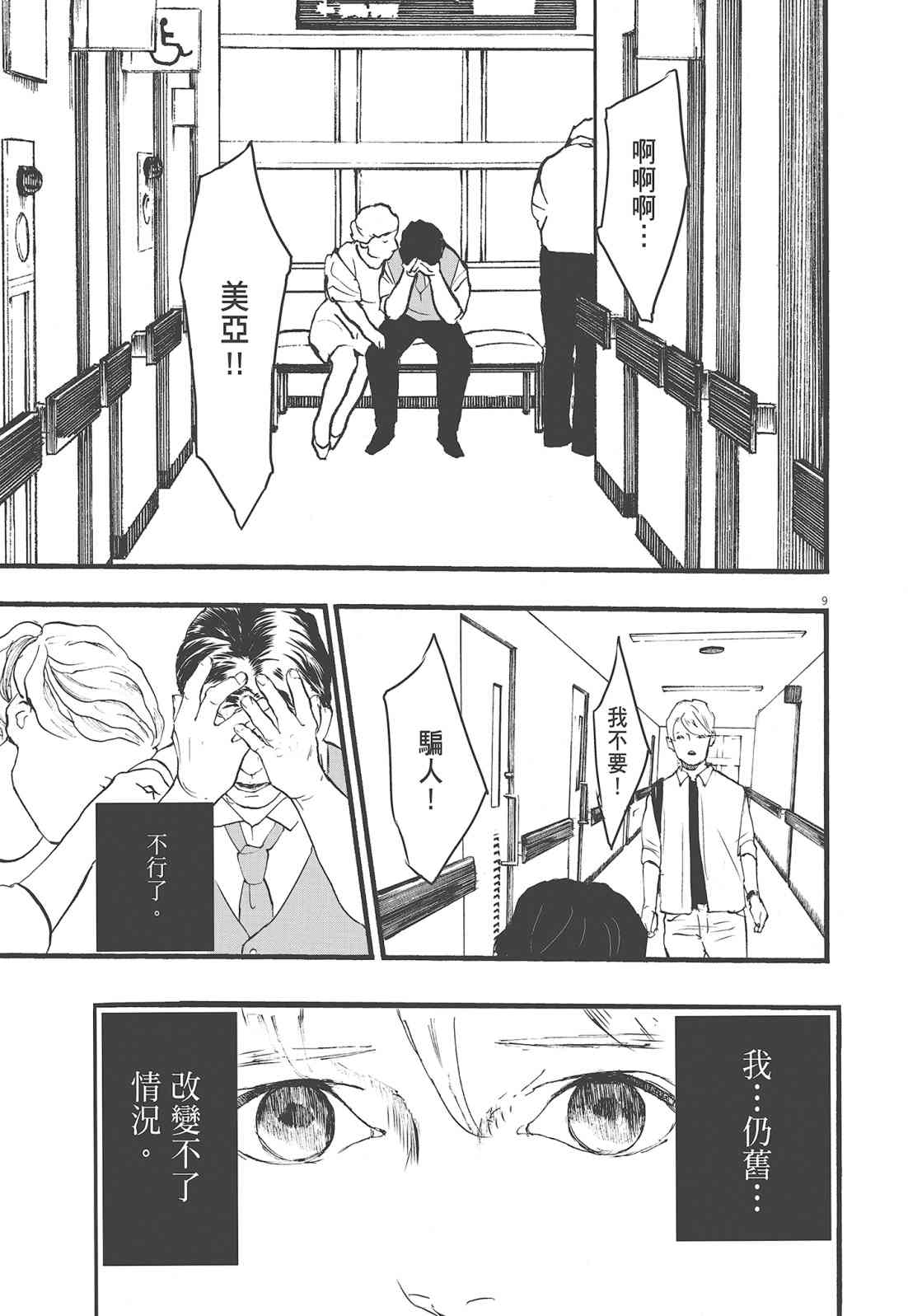 四分钟的金盏菊 1卷 第98页