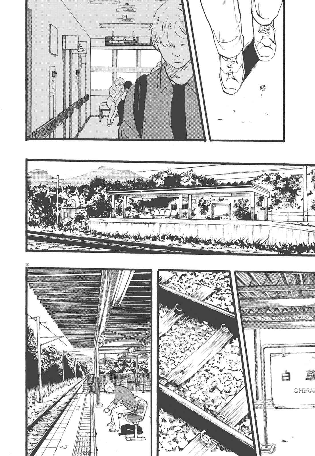 四分钟的金盏菊 1卷 第99页