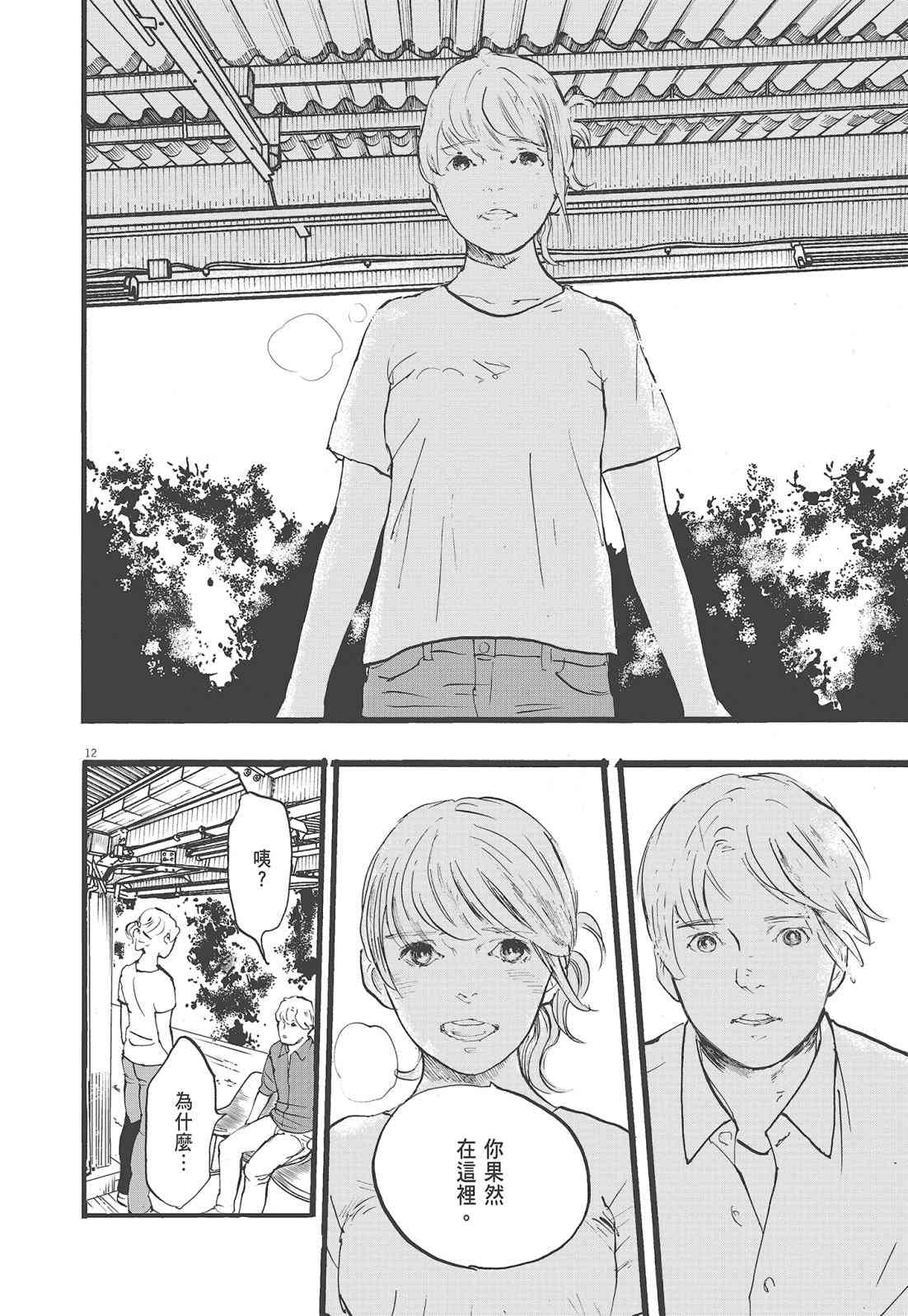 四分钟的金盏菊 1卷 第101页