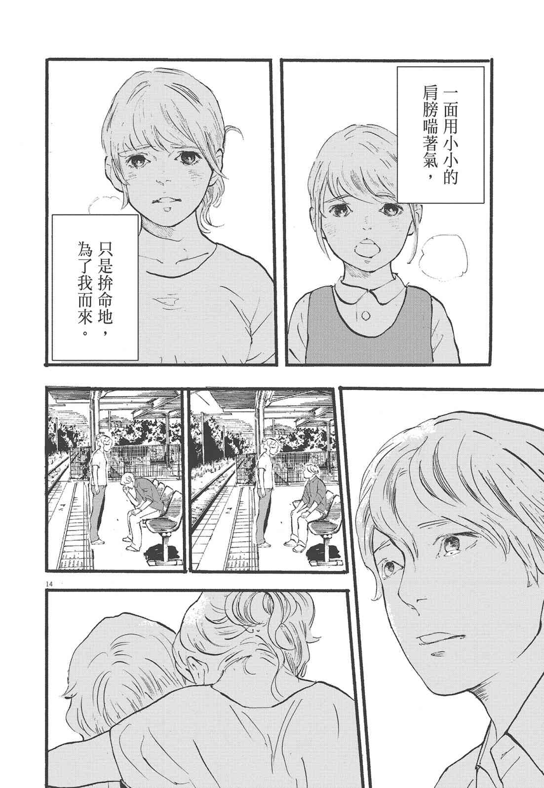 四分钟的金盏菊 1卷 第103页