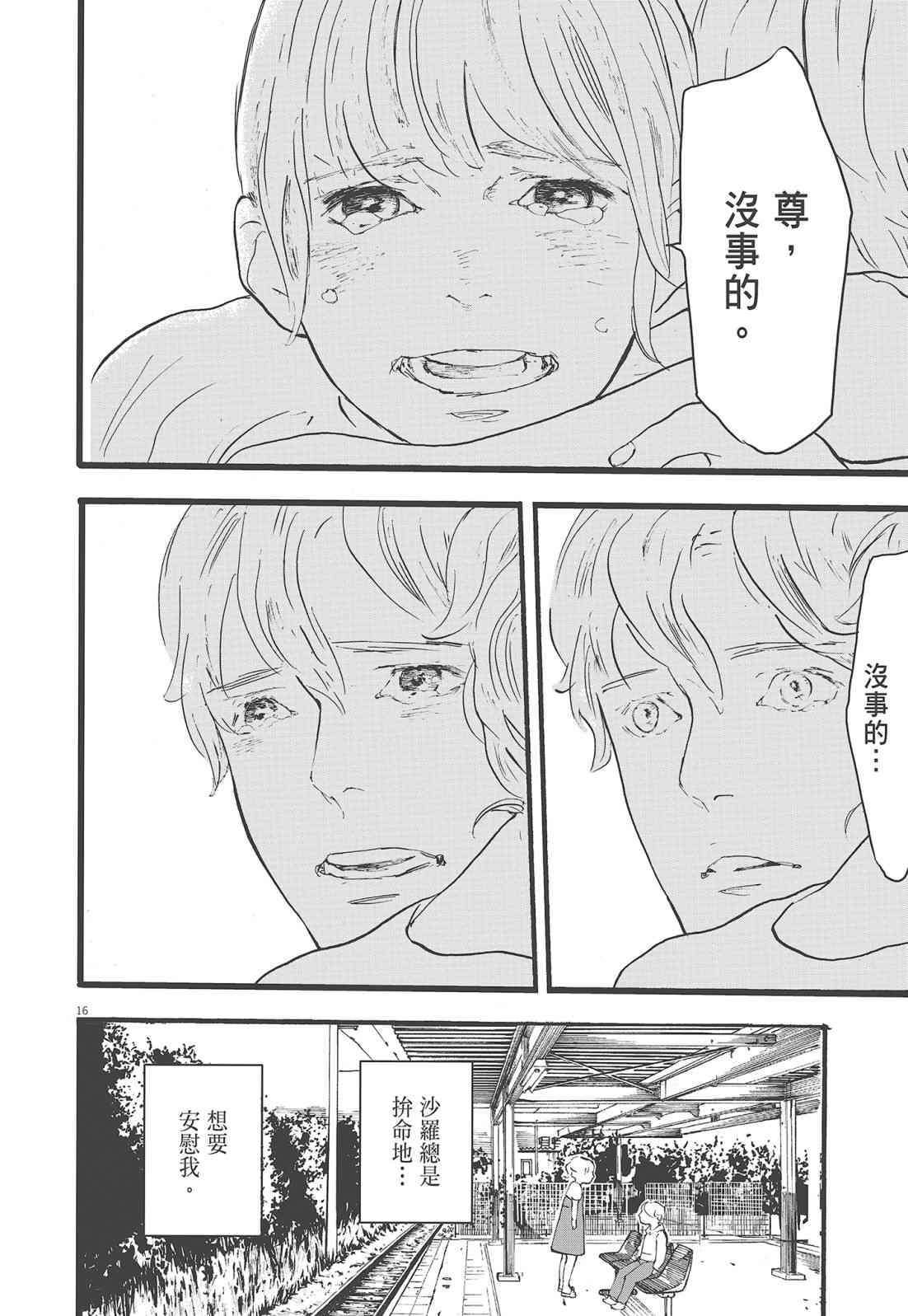 四分钟的金盏菊 1卷 第105页