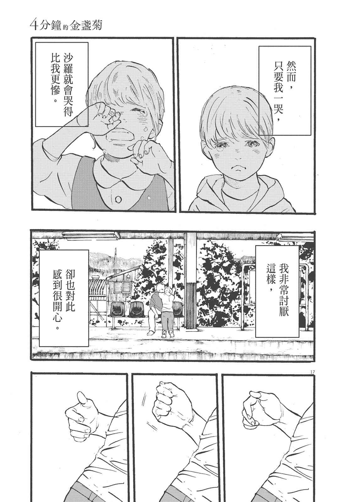 四分钟的金盏菊 1卷 第106页