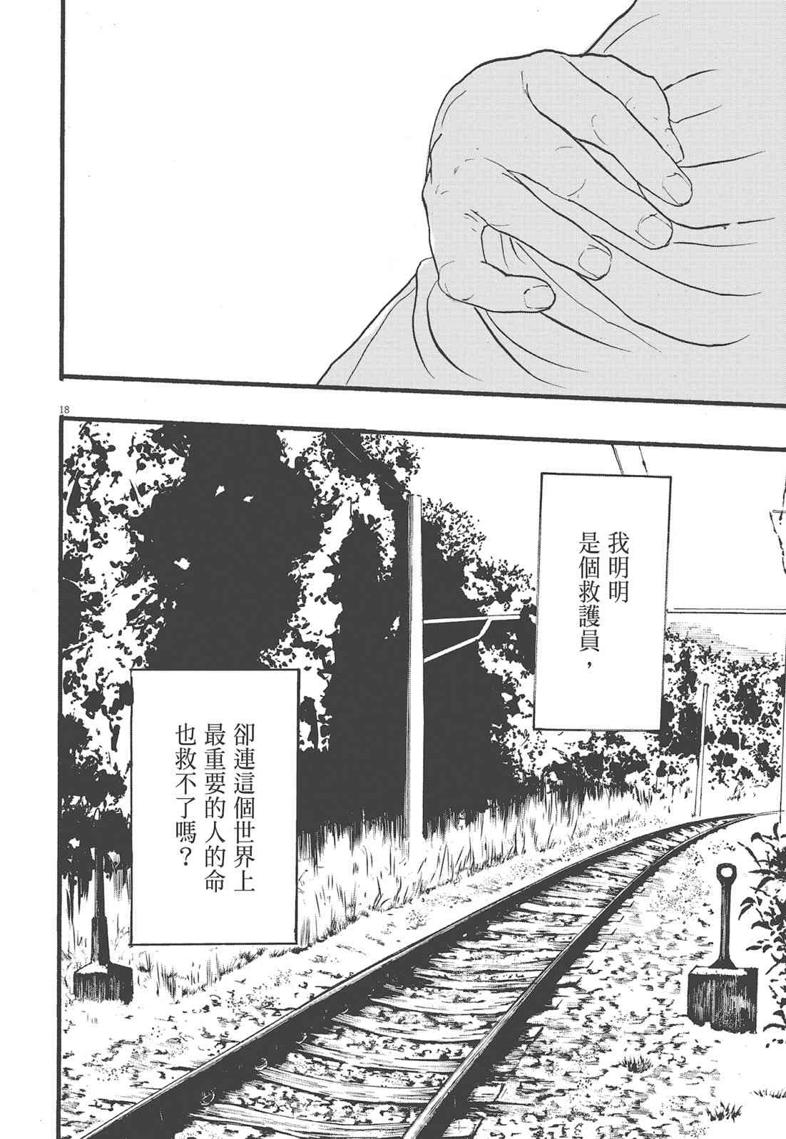 四分钟的金盏菊 1卷 第107页