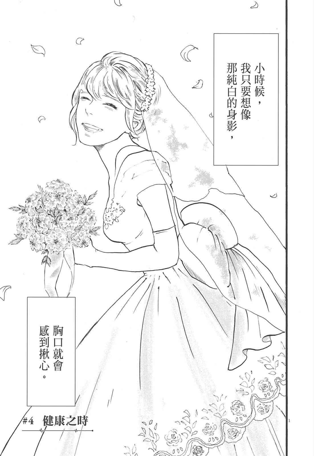 四分钟的金盏菊 1卷 第110页