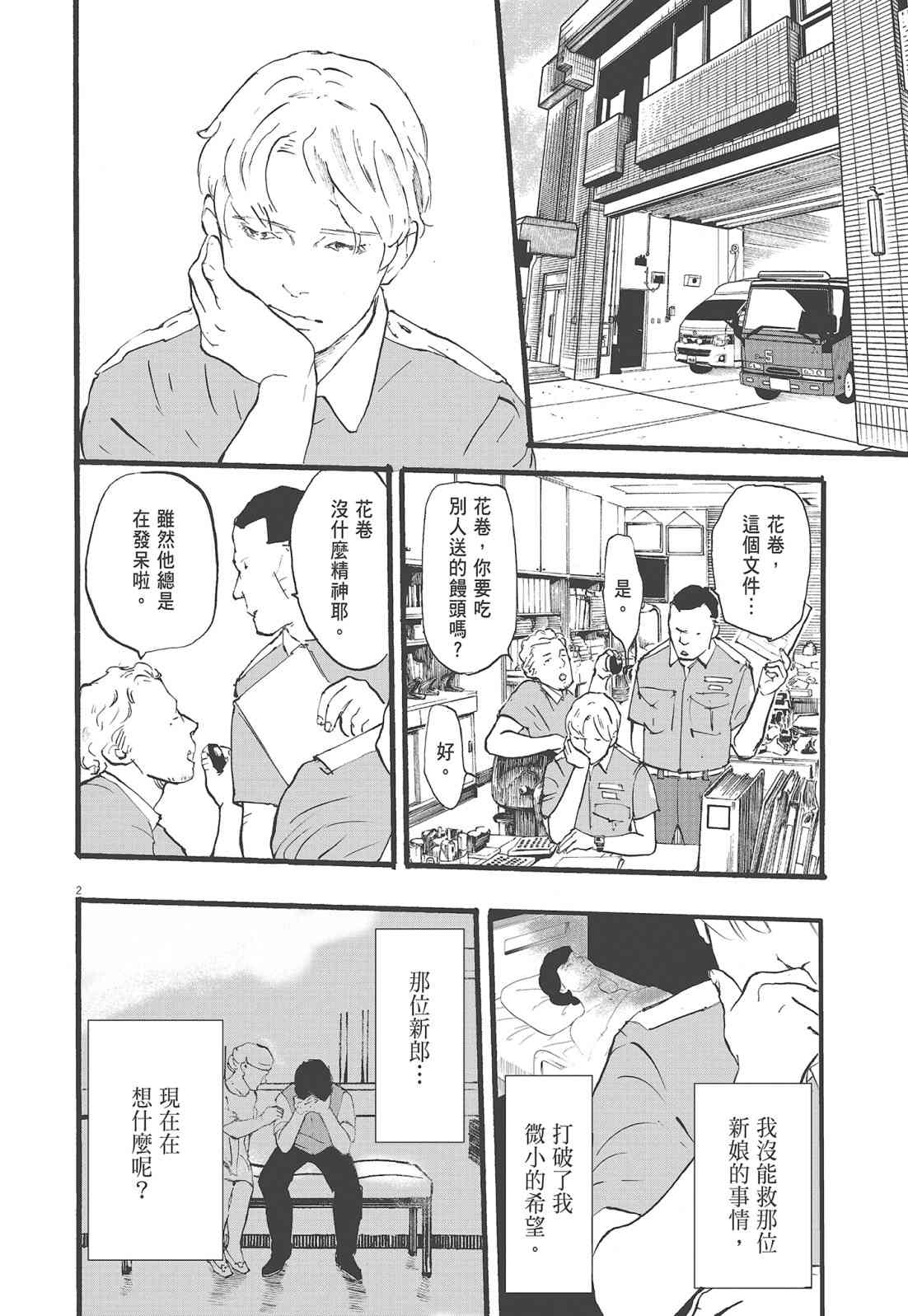 四分钟的金盏菊 1卷 第111页