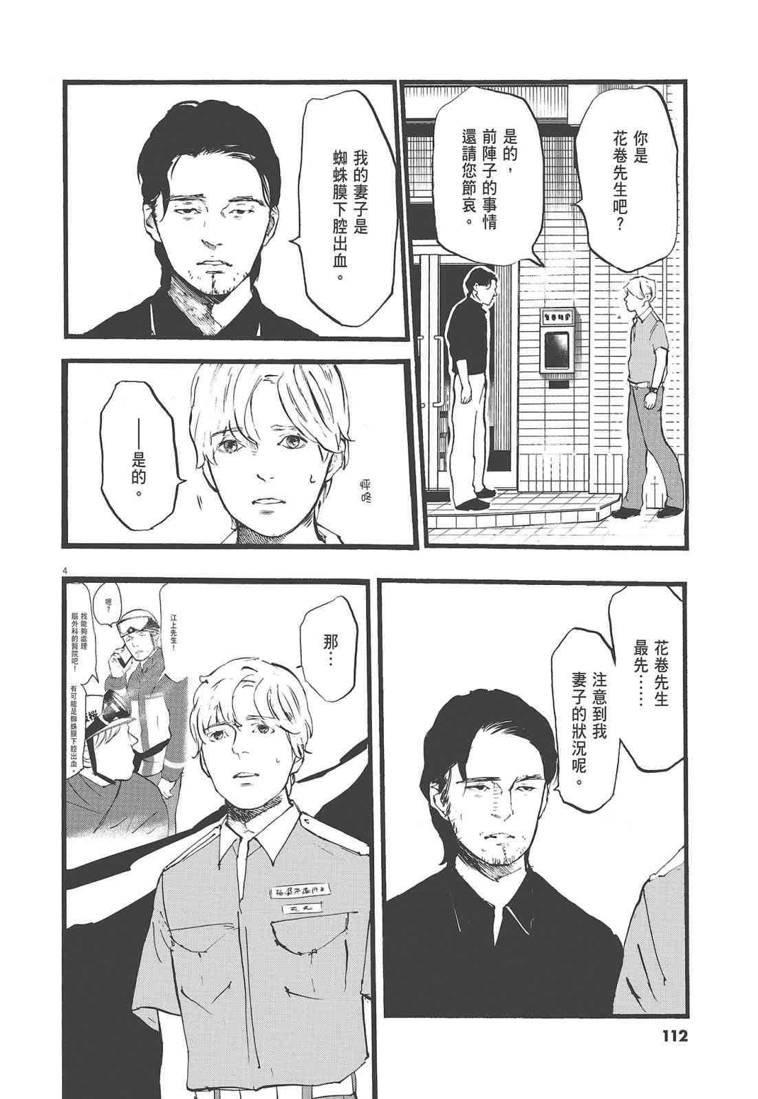 四分钟的金盏菊 1卷 第113页