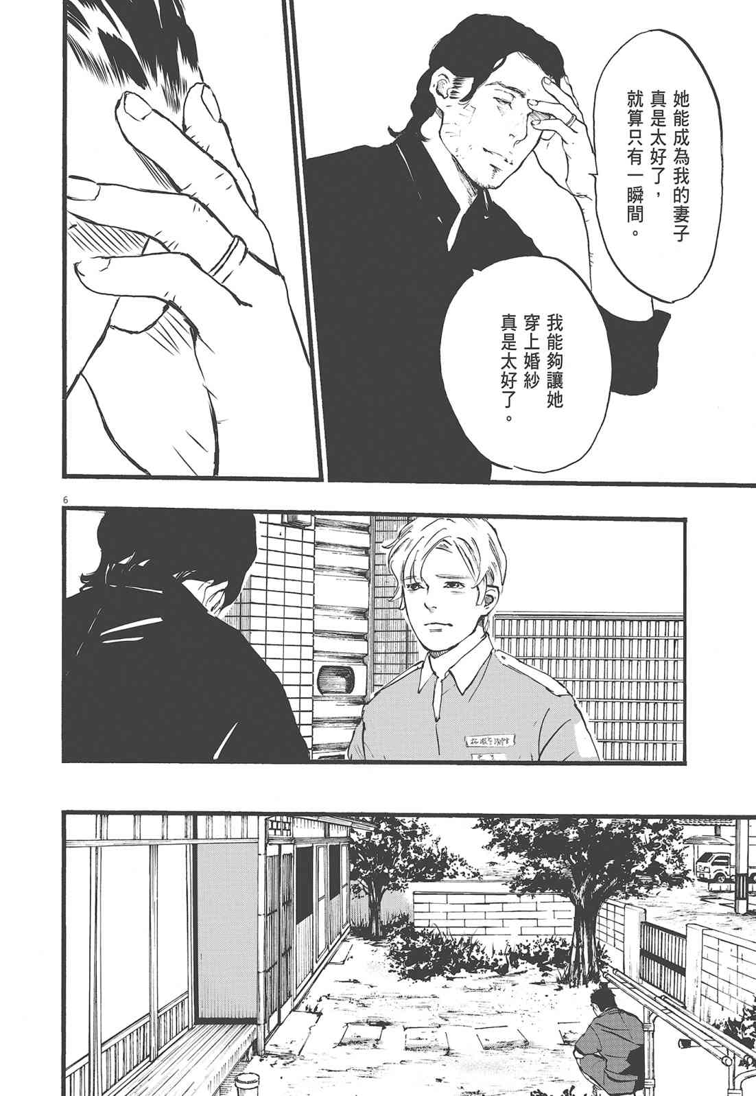 四分钟的金盏菊 1卷 第115页