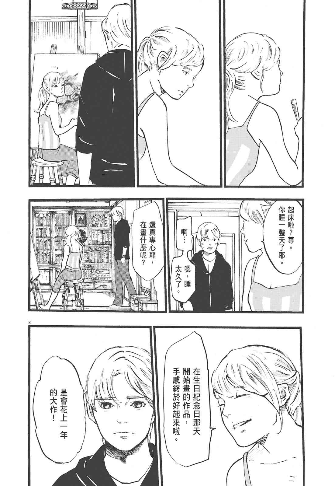 四分钟的金盏菊 1卷 第117页