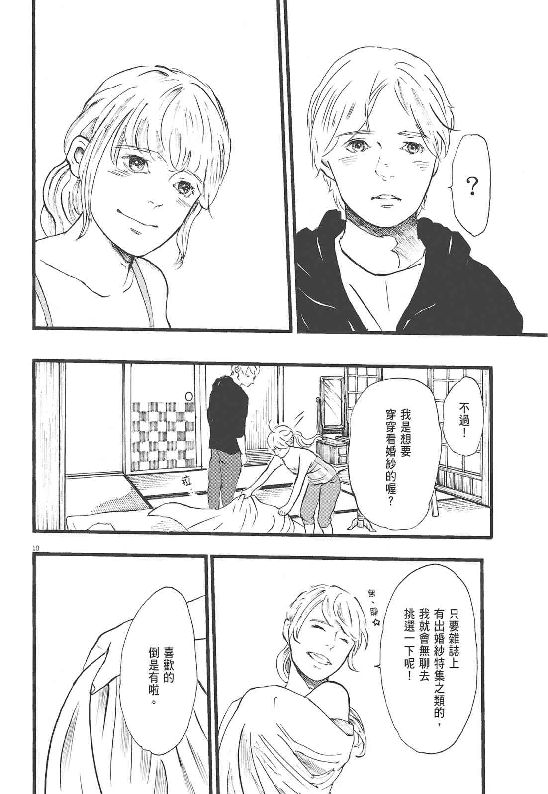 四分钟的金盏菊 1卷 第119页