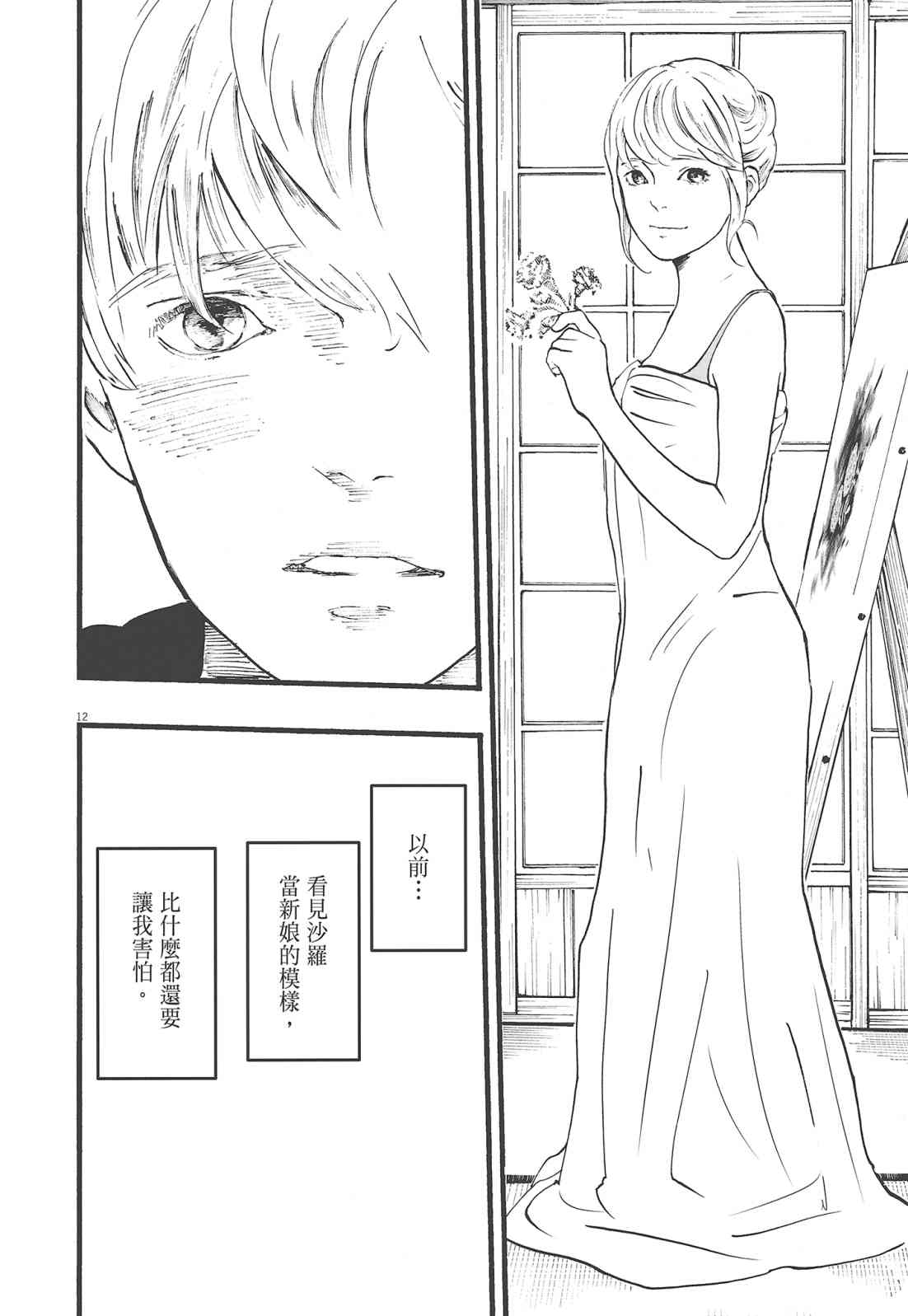 四分钟的金盏菊 1卷 第121页