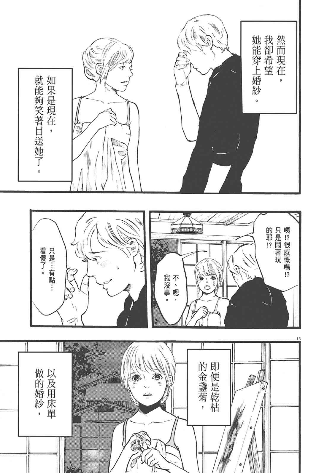 四分钟的金盏菊 1卷 第122页