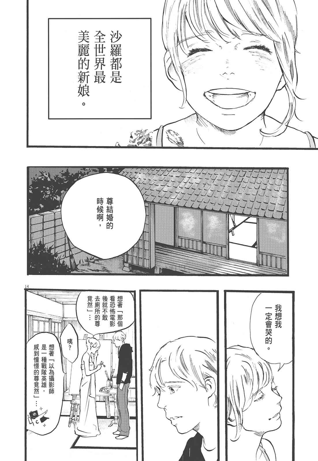 四分钟的金盏菊 1卷 第123页