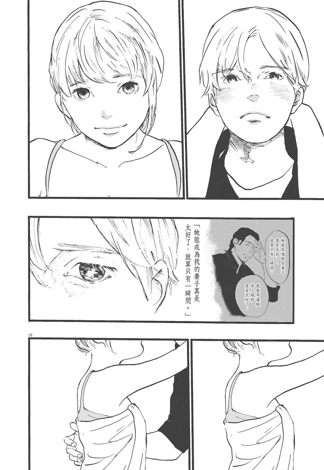 四分钟的金盏菊 1卷 第125页