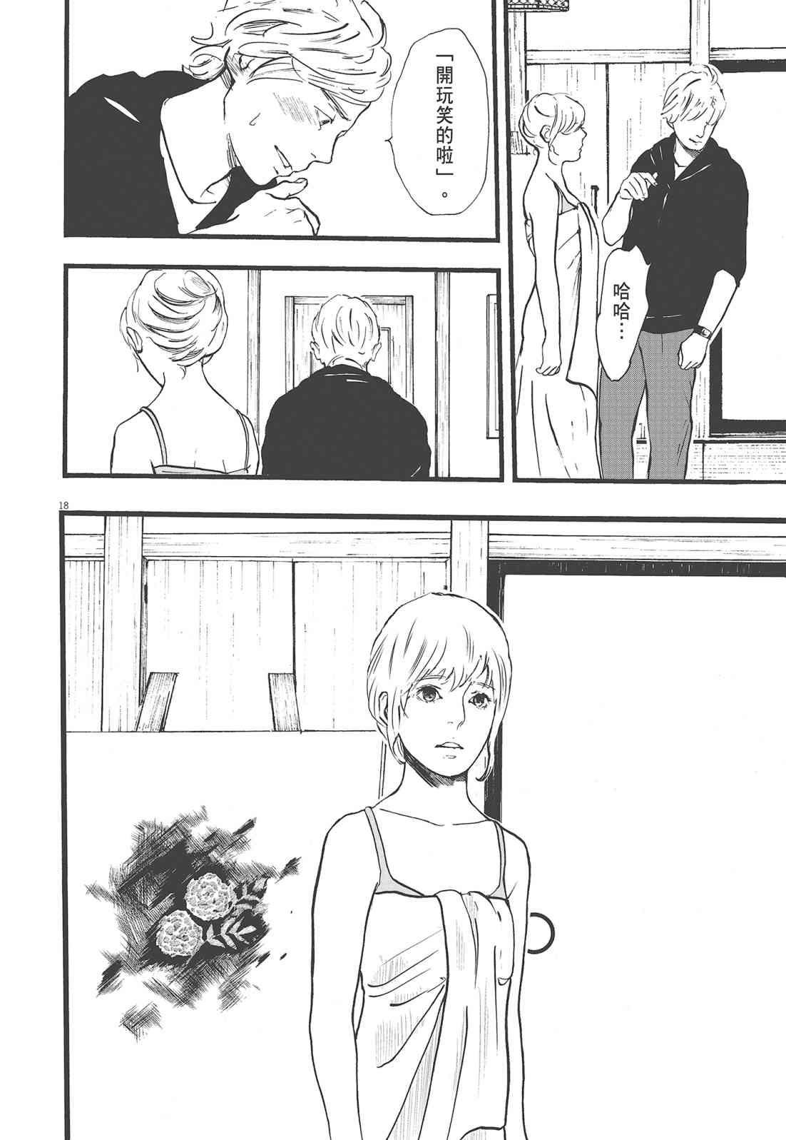 四分钟的金盏菊 1卷 第127页