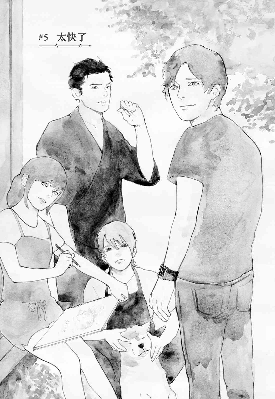 四分钟的金盏菊 1卷 第129页