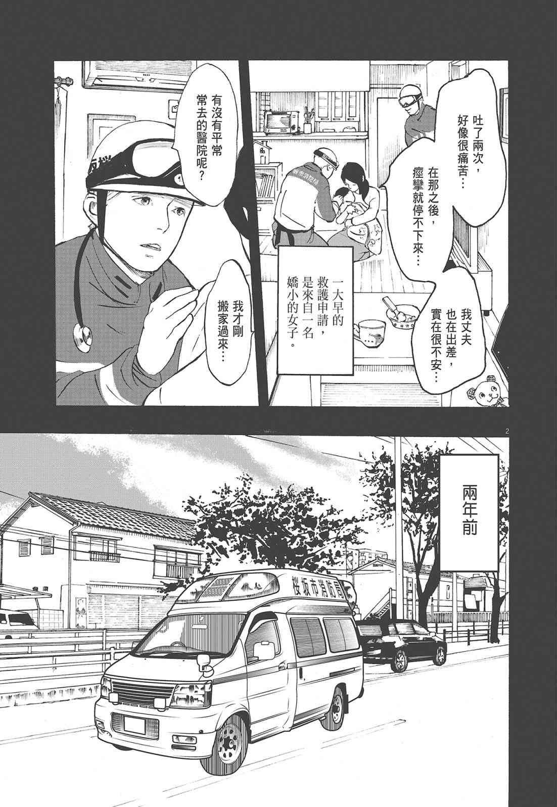 四分钟的金盏菊 1卷 第130页