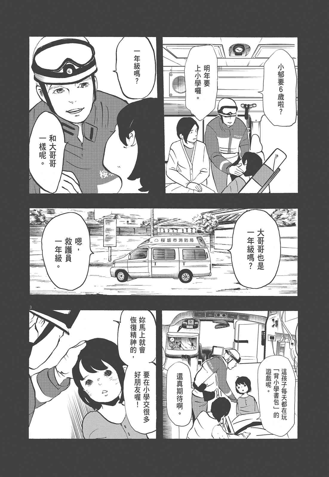 四分钟的金盏菊 1卷 第131页