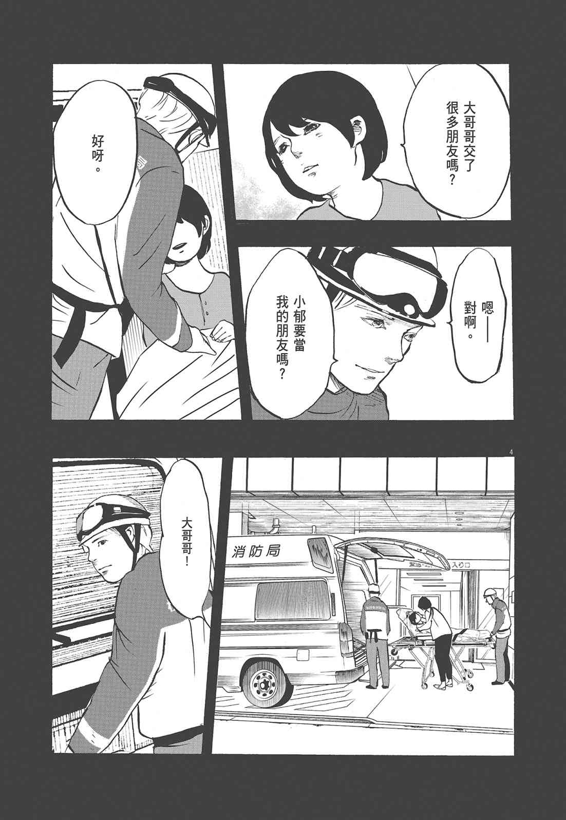 四分钟的金盏菊 1卷 第132页