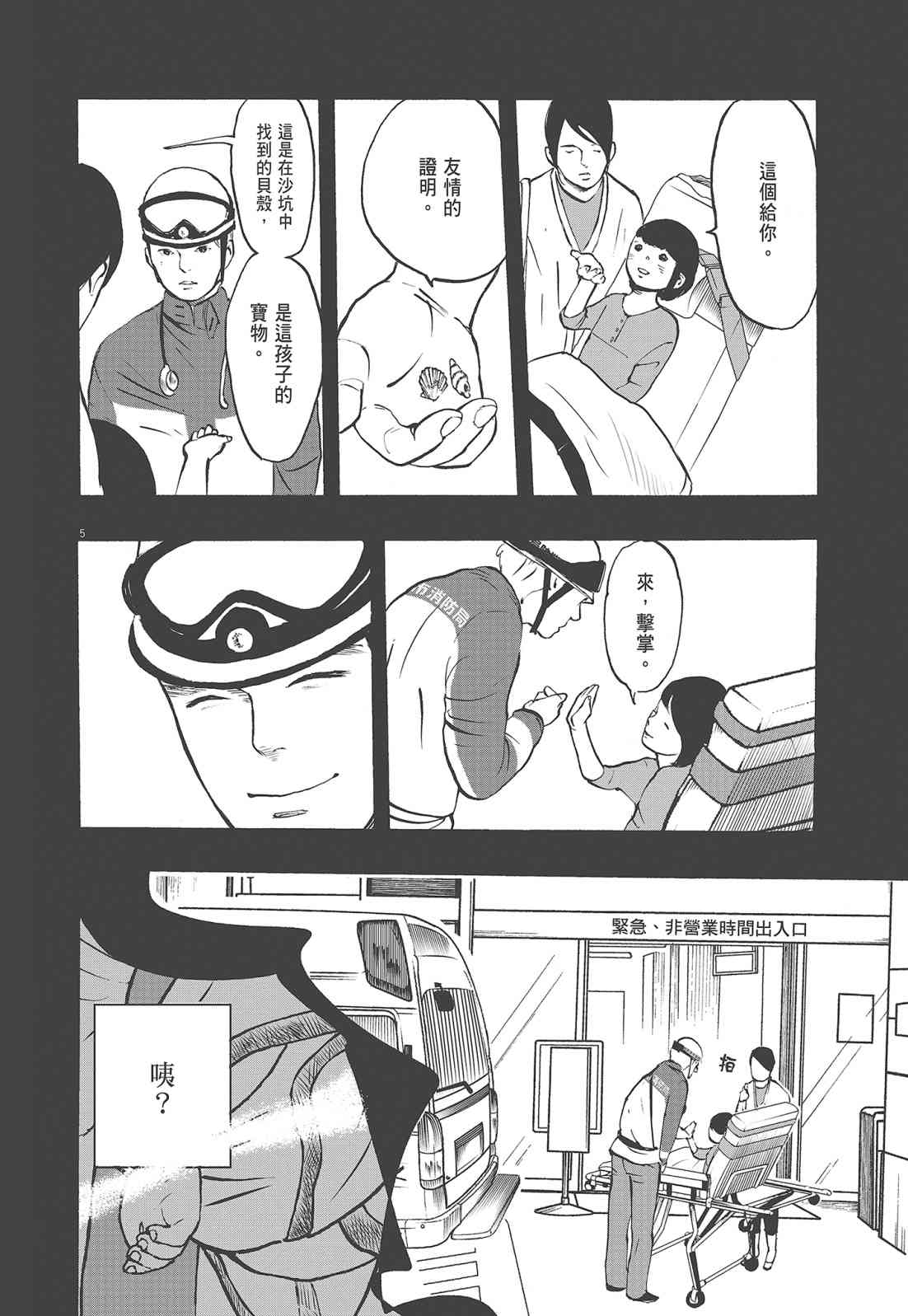 四分钟的金盏菊 1卷 第133页