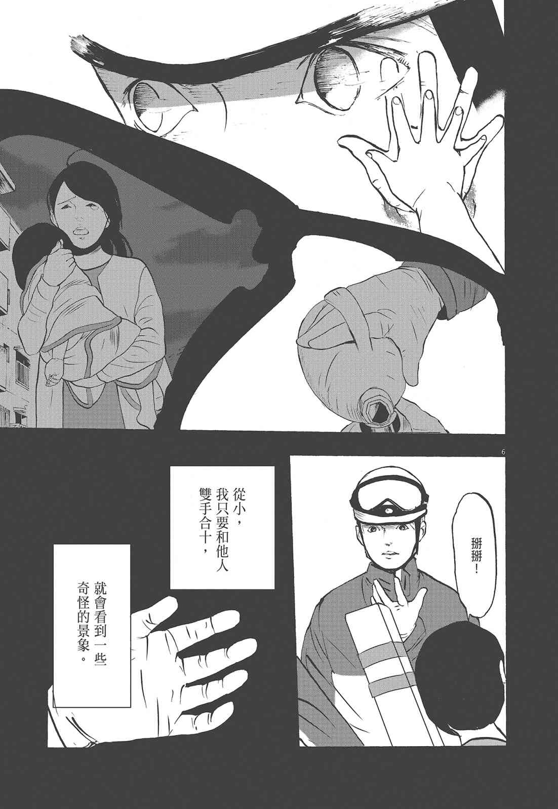 四分钟的金盏菊 1卷 第134页