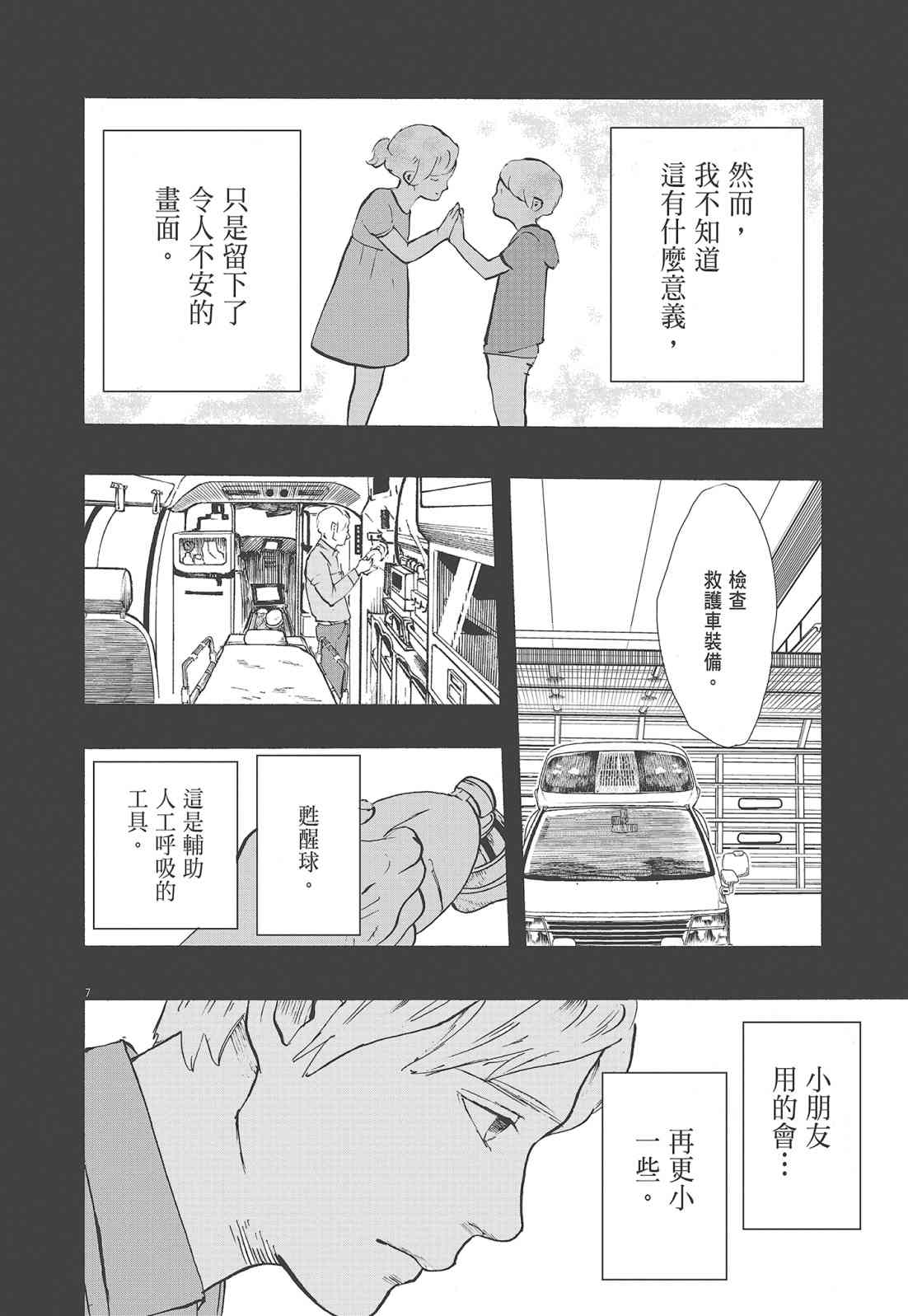 四分钟的金盏菊 1卷 第135页