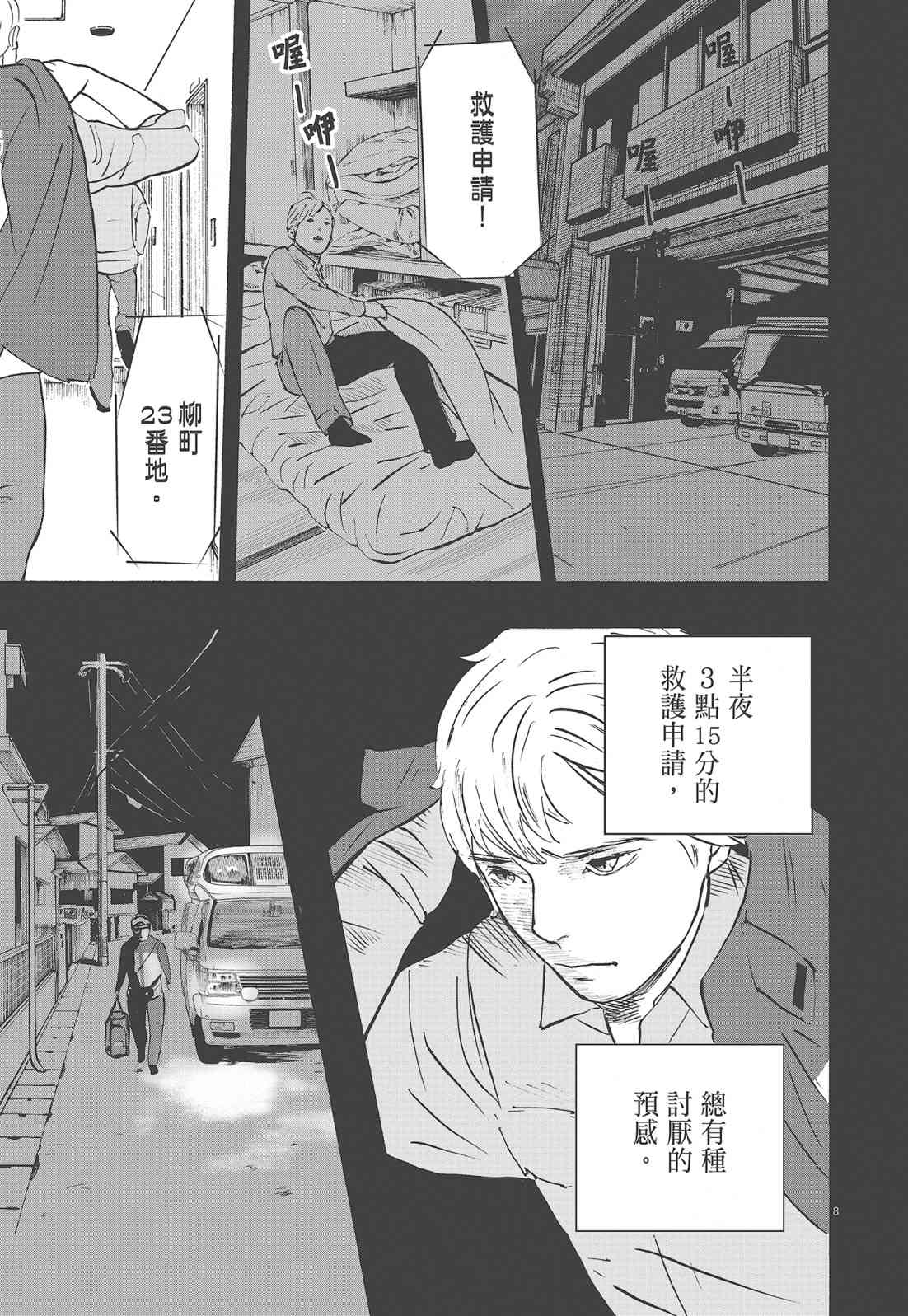 四分钟的金盏菊 1卷 第136页