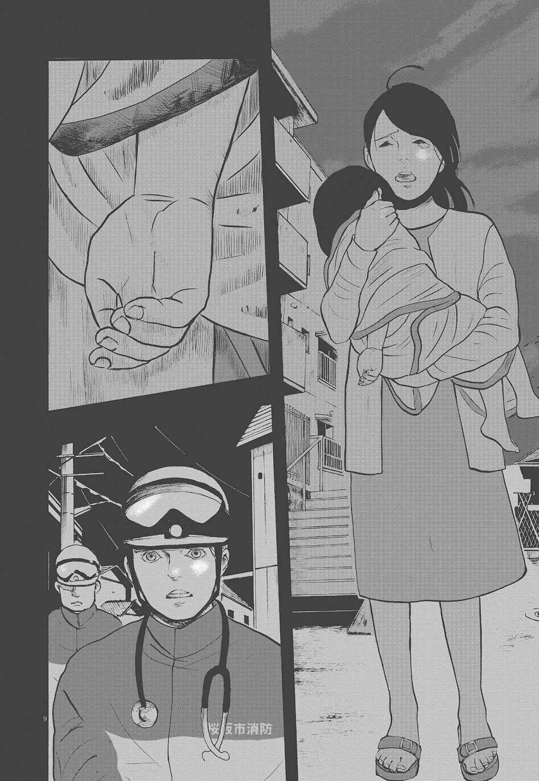 四分钟的金盏菊 1卷 第137页